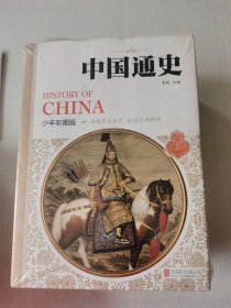 中国通史（全十册）
