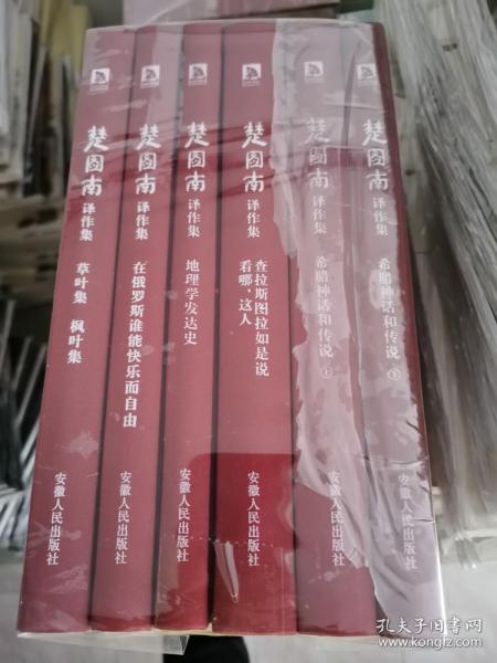 楚图南译作集(全六卷)