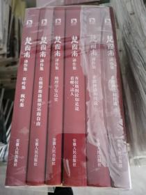 楚图南译作集(全六卷)