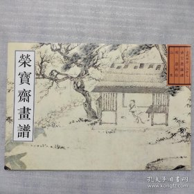 荣宝斋画谱：古代部分27