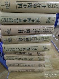 北洋军阀史料北洋军阀史料（全33册)