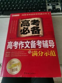 方洲新概念：高考作文备考辅导与满分师范