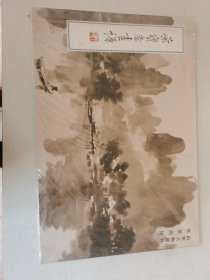 荣宝斋画谱（76）：山水人物部分·徐悲鸿绘