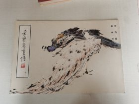 荣宝斋画谱42：花鸟部分