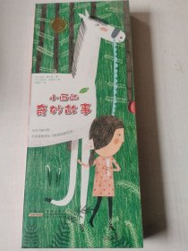 小西的奇妙故事：玫瑰马、长长的一天、毛茸茸的狼(全3册)