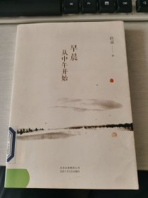 早晨从中午开始