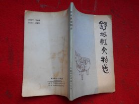 舒城县文物志
