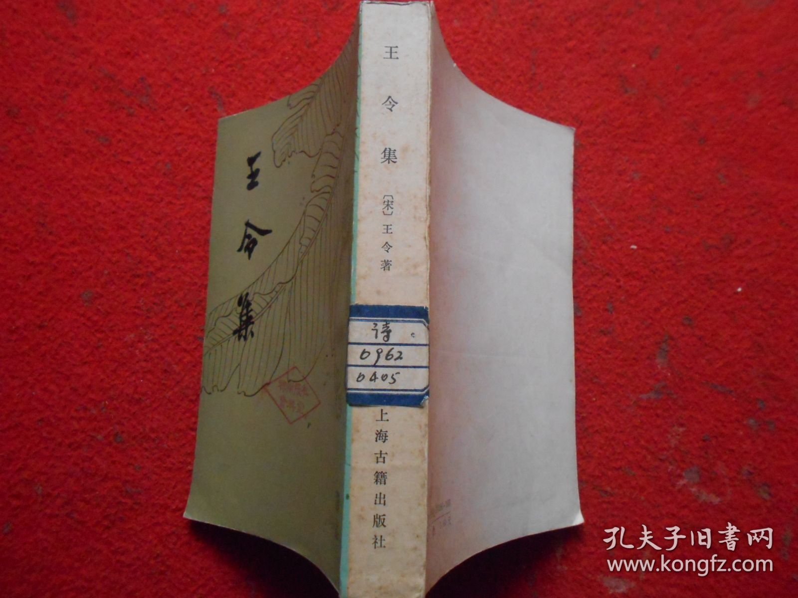 王令集
