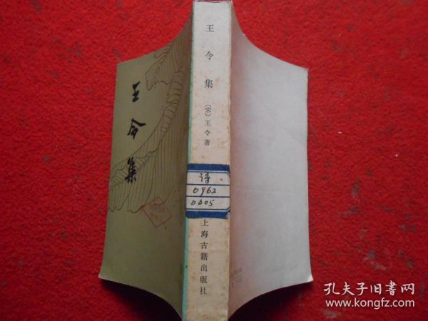 王令集