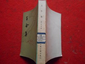 王令集