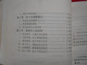 现代军事战略经纬 陈再道签名钤印