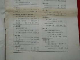 雁北今古（1984.1期）试刊号、有发刊词