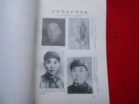 怀远革命斗争史料选编 （1919——1949）