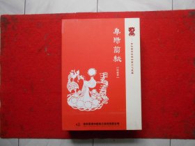 阜阳剪纸【珍藏册】剪纸条幅1对 尺寸：100X34（CM）镇尺1个 尺寸：31X5（CM） 邮票80分31张（大版票、四联票各1张）