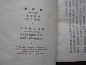 后汉书（全十二册）馆藏