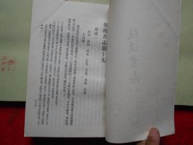 后汉书（全十二册）馆藏