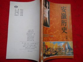 安徽历史（试用）