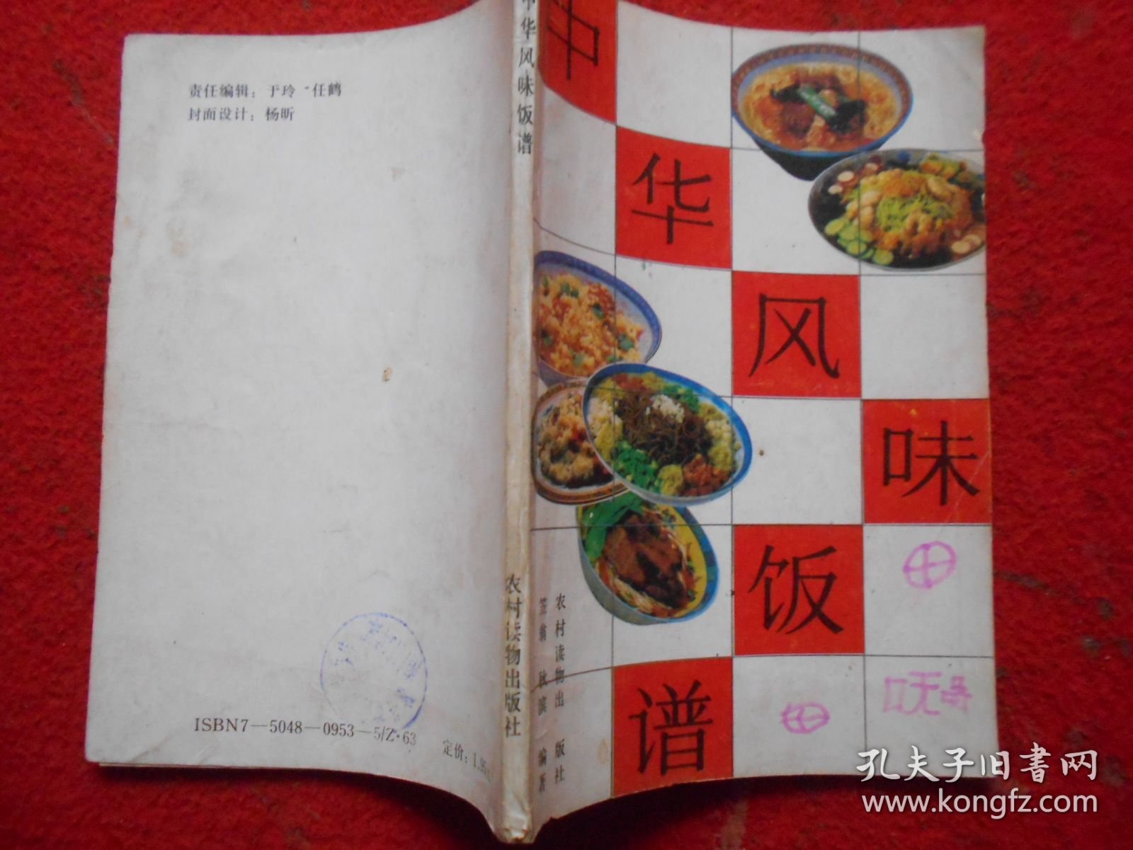 中华风味饭谱