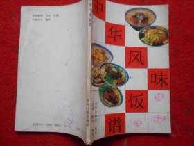 中华风味饭谱