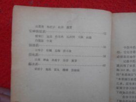 中级卫生人员训练班教材：常用药物 上册（中药部分）下册（西药部分）