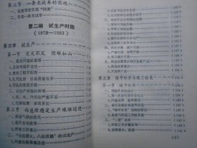 安徽省维尼纶厂史（1969-1989）