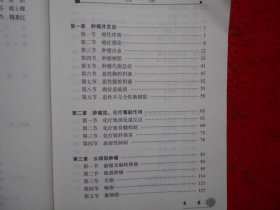 常见肿瘤中医诊疗精要