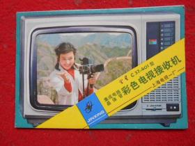 金星C37—401型集成电路晶体管彩色电视接收机说明书举报 折叠窗口式