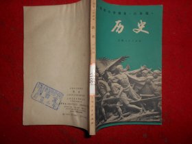 上海市小学课本·六年级·历史