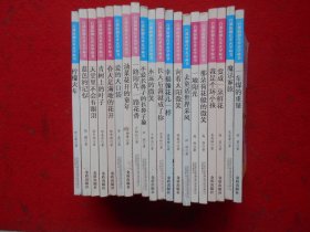 百部原创儿童文学丛书 幸福像花儿一样等20本合售不重复 书名详见下图