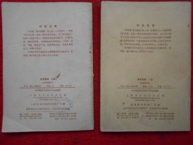 中级卫生人员训练班教材：常用药物 上册（中药部分）下册（西药部分）