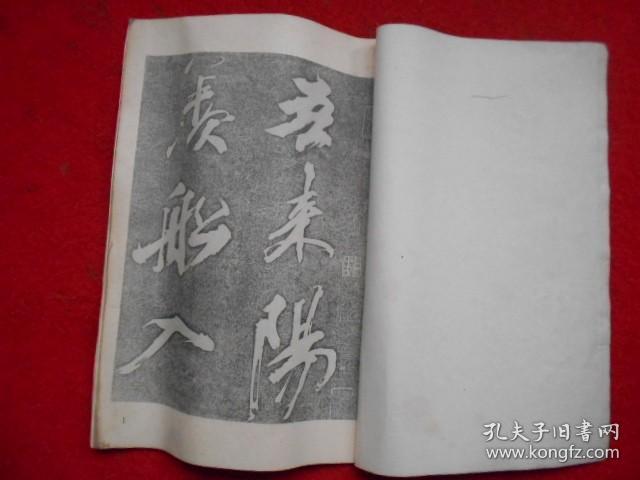 苏轼书楚颂帖