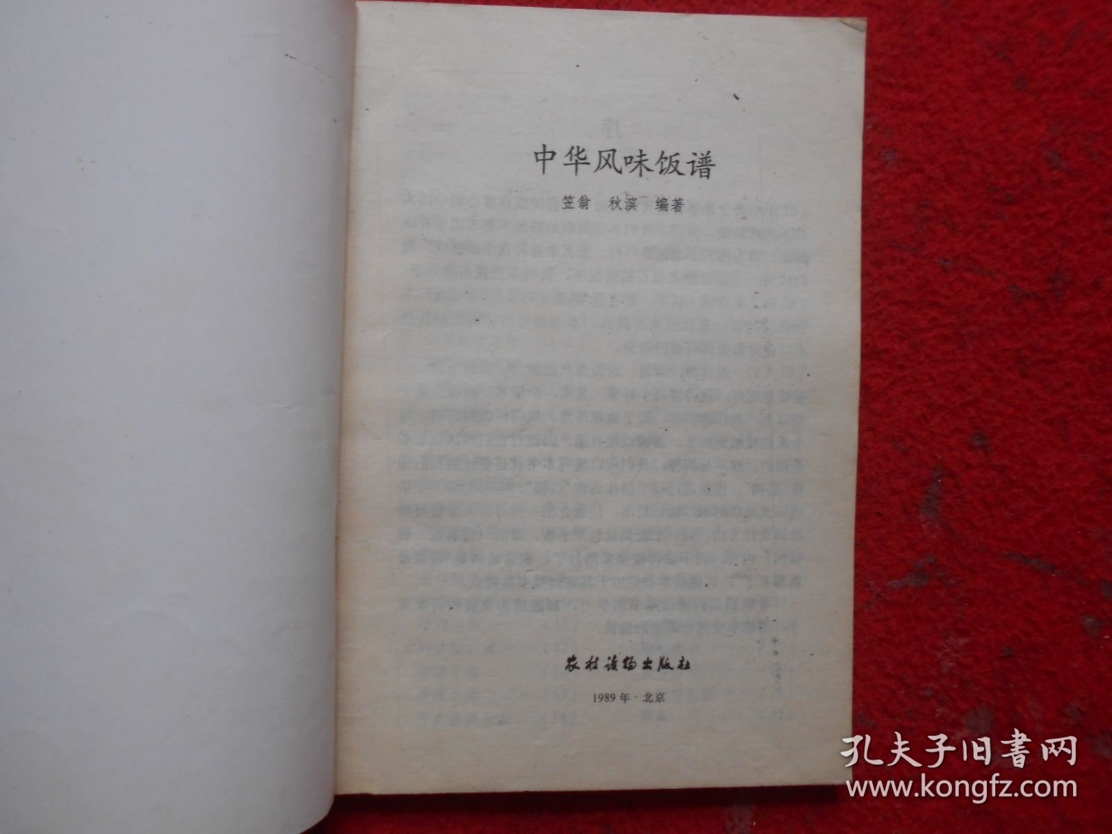 中华风味饭谱