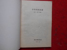 中华风味饭谱