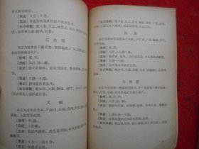 中级卫生人员训练班教材：常用药物 上册（中药部分）下册（西药部分）