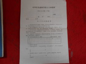 中华针灸进修学院函授教材 医古文