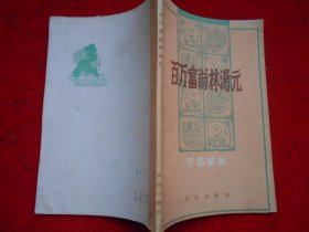 百万富翁林汤元