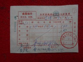 五河县城关旅业合作社发票