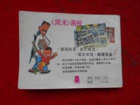3 武术家霍东阁 连环画 龙争虎斗