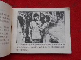 3 武术家霍东阁 连环画 龙争虎斗