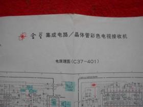金星C37—401型集成电路晶体管彩色电视接收机说明书举报 折叠窗口式