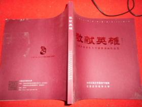 敬献英雄—石家庄市老年大学摄影油画作品集