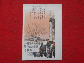 宣传画 打倒党内头号走资本主义道路当权派