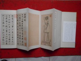 赵孟頫 前后赤壁赋（经折装）