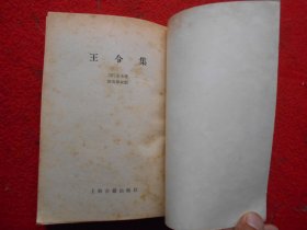 王令集