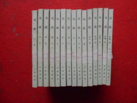 元史（全15册）馆藏