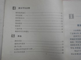 科学小实验 化学（1、2）2本合售