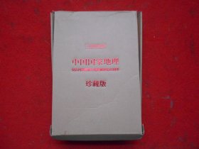 中国国家地理纪念川藏青藏公路建成通车65周年珍藏版 中国国家地理 （书+珍藏邮折+书签+明信片（10张））