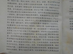 文白对照全译《太平广记》全五册