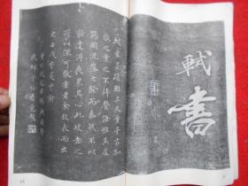 苏轼书楚颂帖