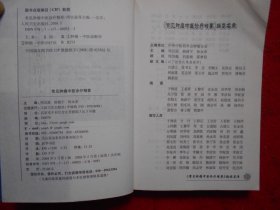 常见肿瘤中医诊疗精要